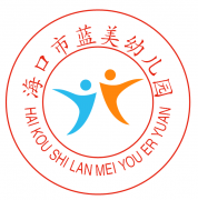 海口市藍(lán)美幼兒園